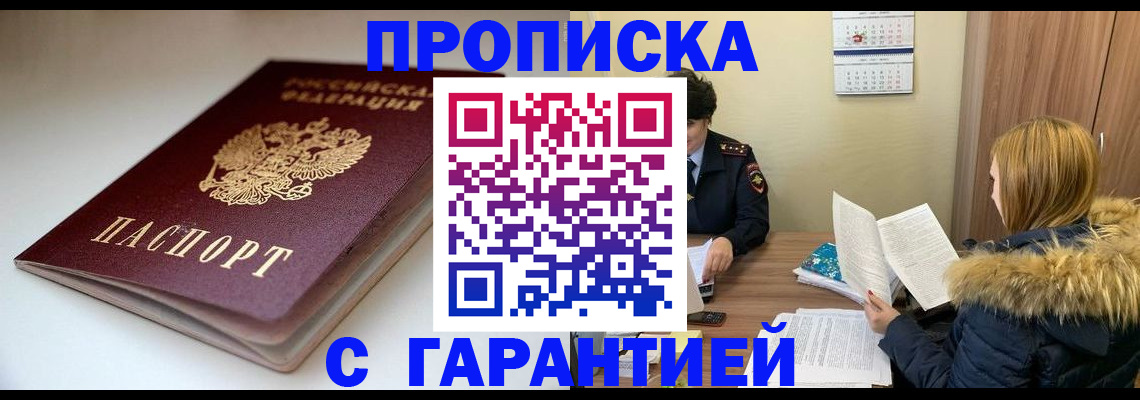 временная регистрация для всех в Клинцах