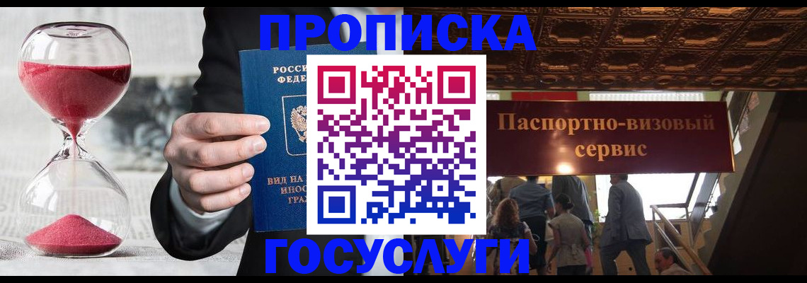 временная регистрация законно в Клинцах