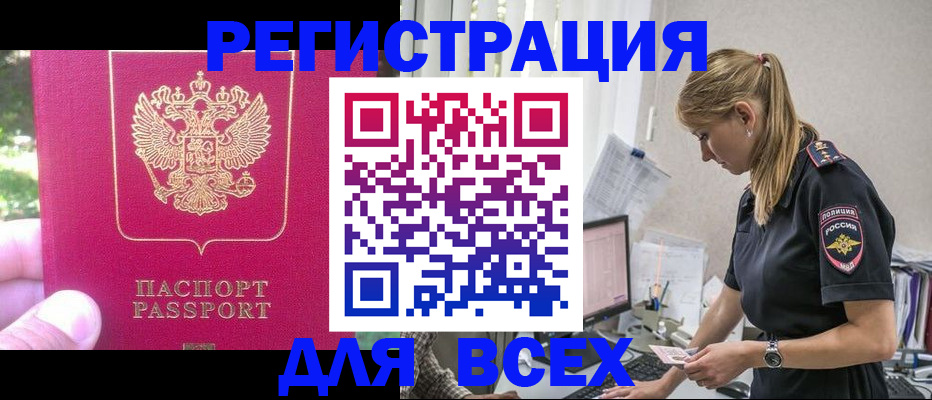 прописка иностранных граждан в Клинцах