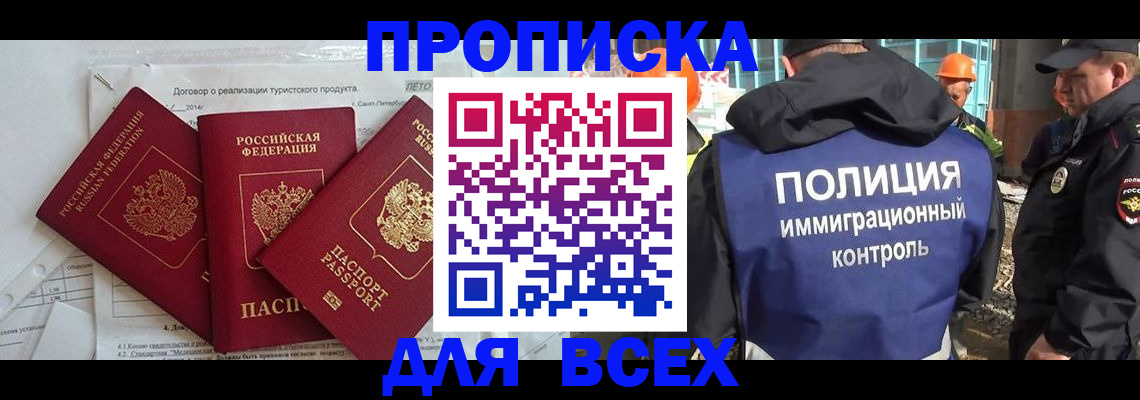 прописка регистрация в Клинцах